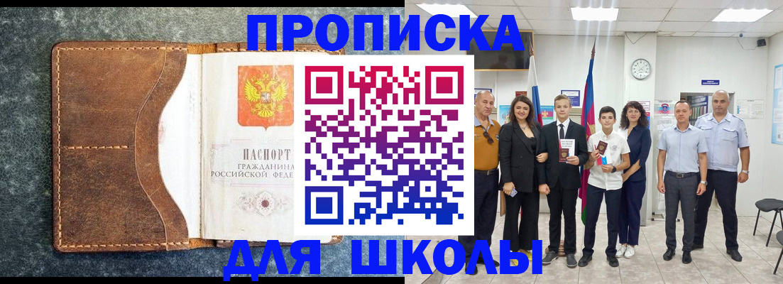 временная прописка в Бородино