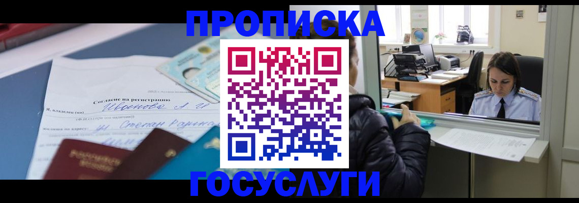 временная регистрация для школы в Бородино